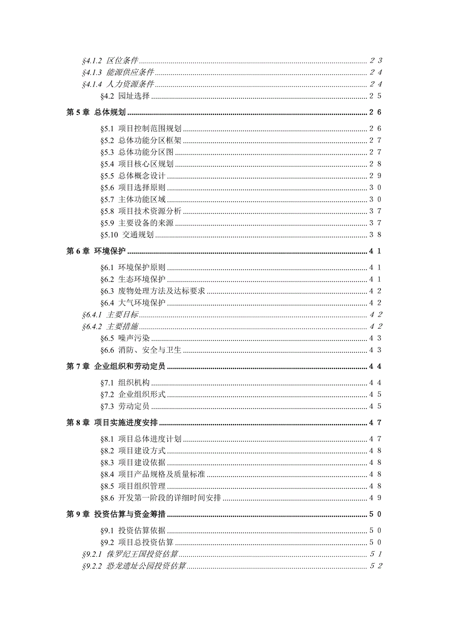 《精编》云南某城区可行性研究报告_第3页