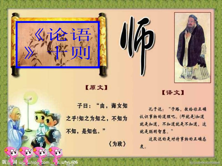 《论语十则》(教学课件)1解析.ppt_第1页