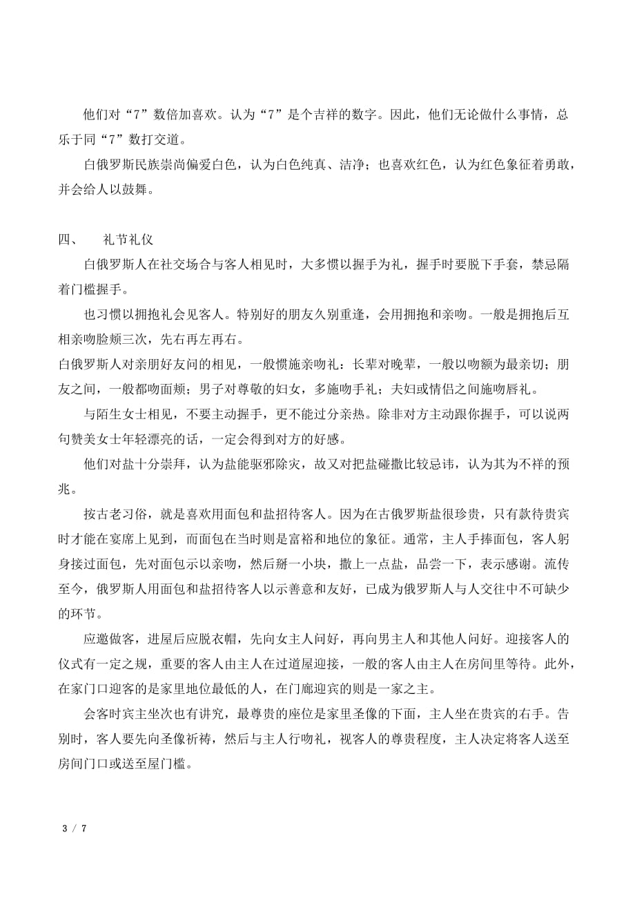 白俄罗斯人社交习俗_第3页