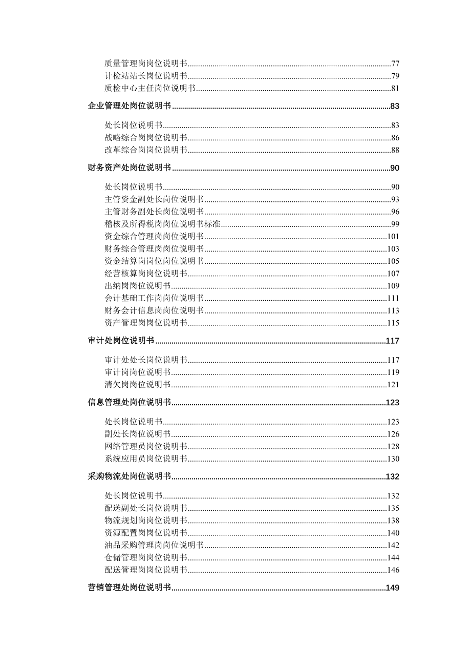 《精编》石油分公司岗位说明书_第3页