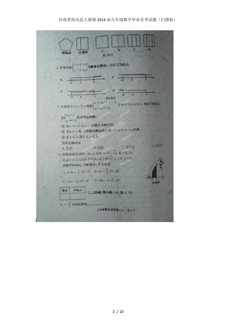 九年级数学毕业会考试题（扫描版）_第2页