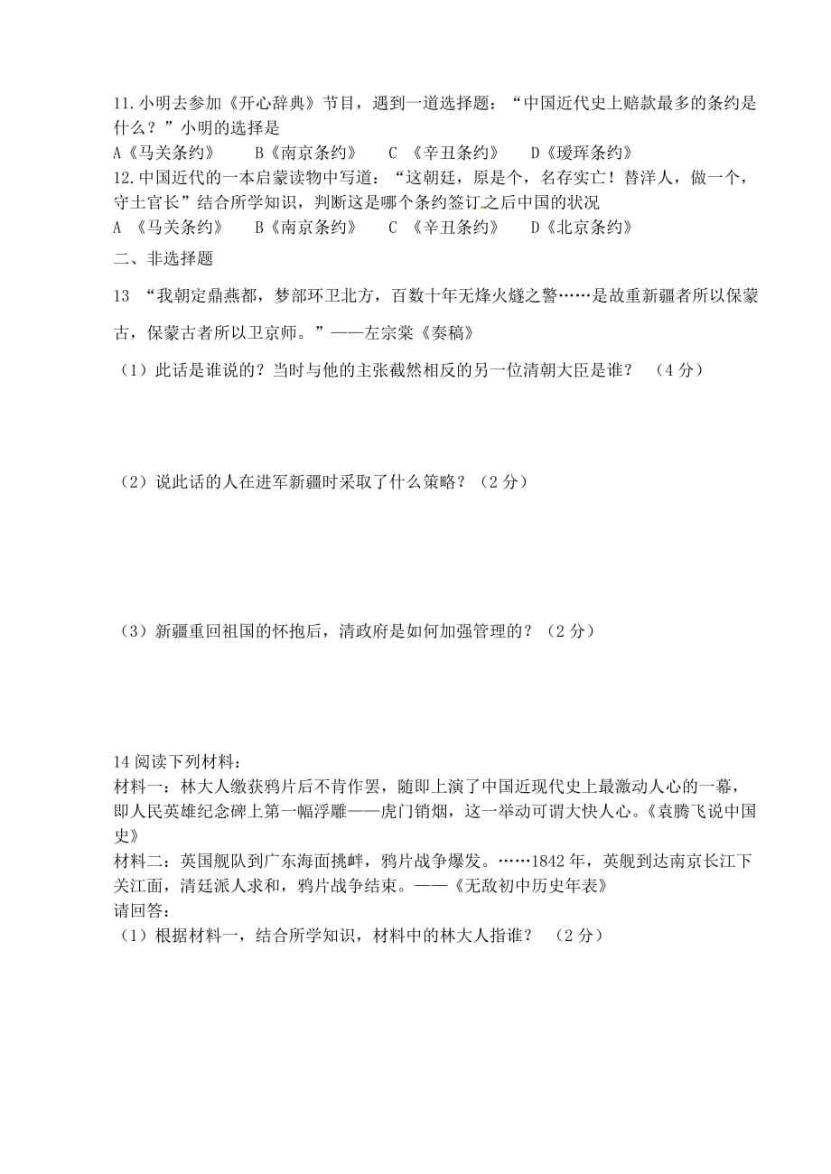 江苏省淮安市洪泽县新区中学2020学年八年级历史10月月考试题（无答案） 新人教版_第2页