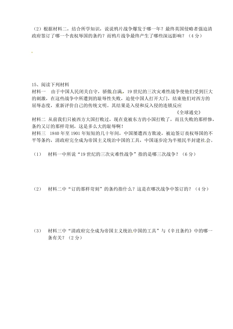 江苏省淮安市洪泽县新区中学2020学年八年级历史10月月考试题（无答案） 新人教版_第3页