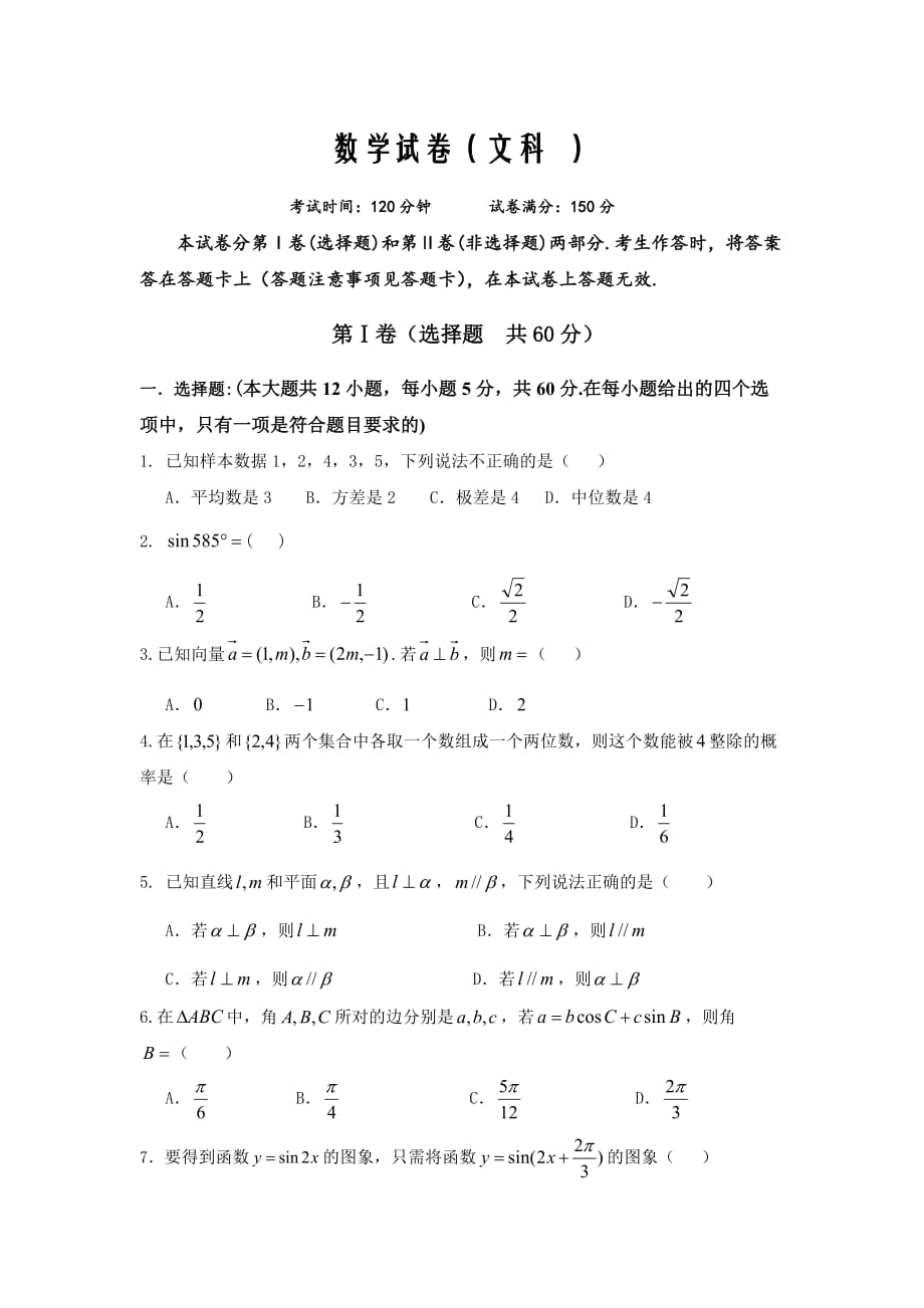 河南省2018-2019学年高一第二学期期末考试数学（文）Word版_第1页