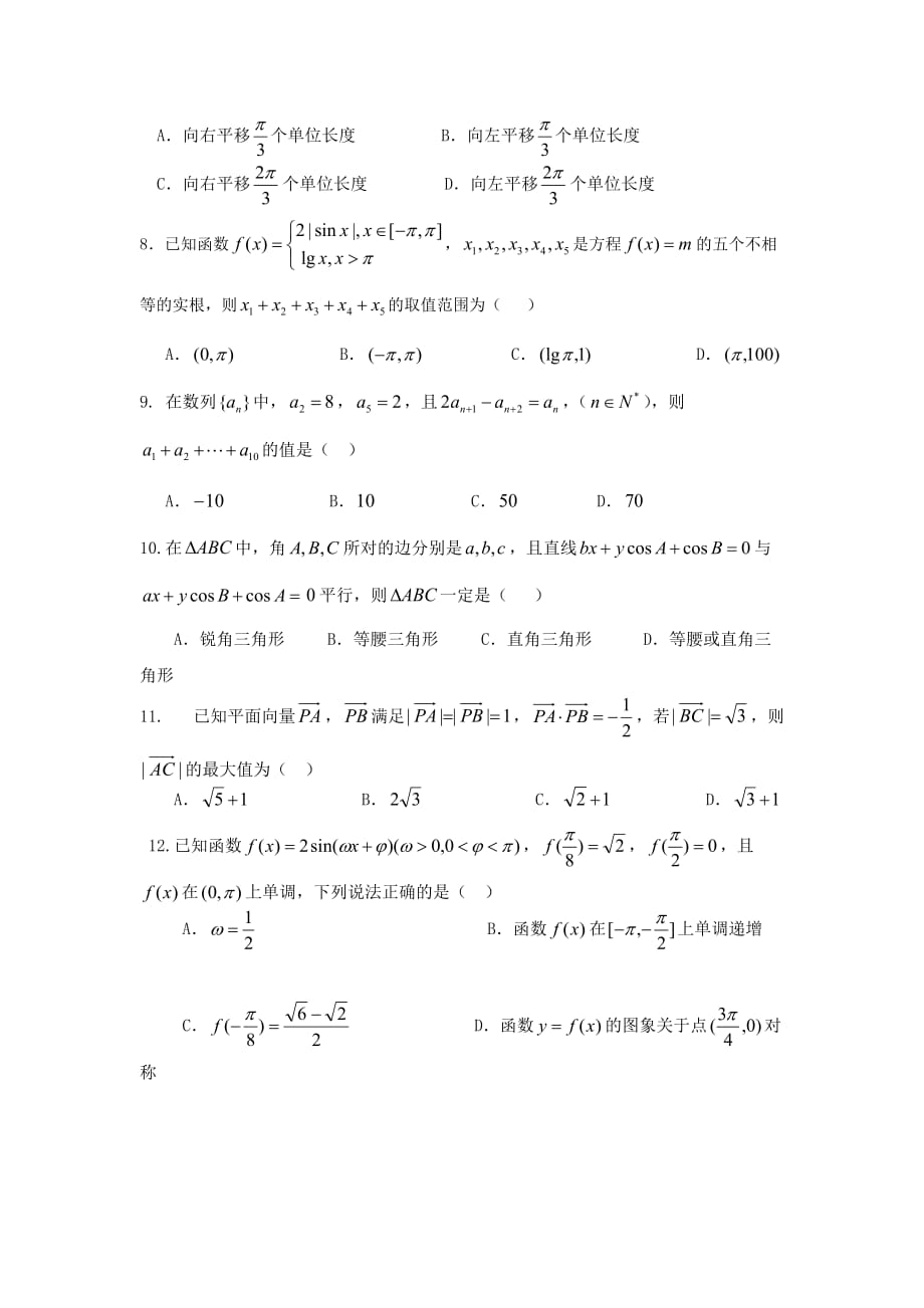 河南省2018-2019学年高一第二学期期末考试数学（文）Word版_第2页
