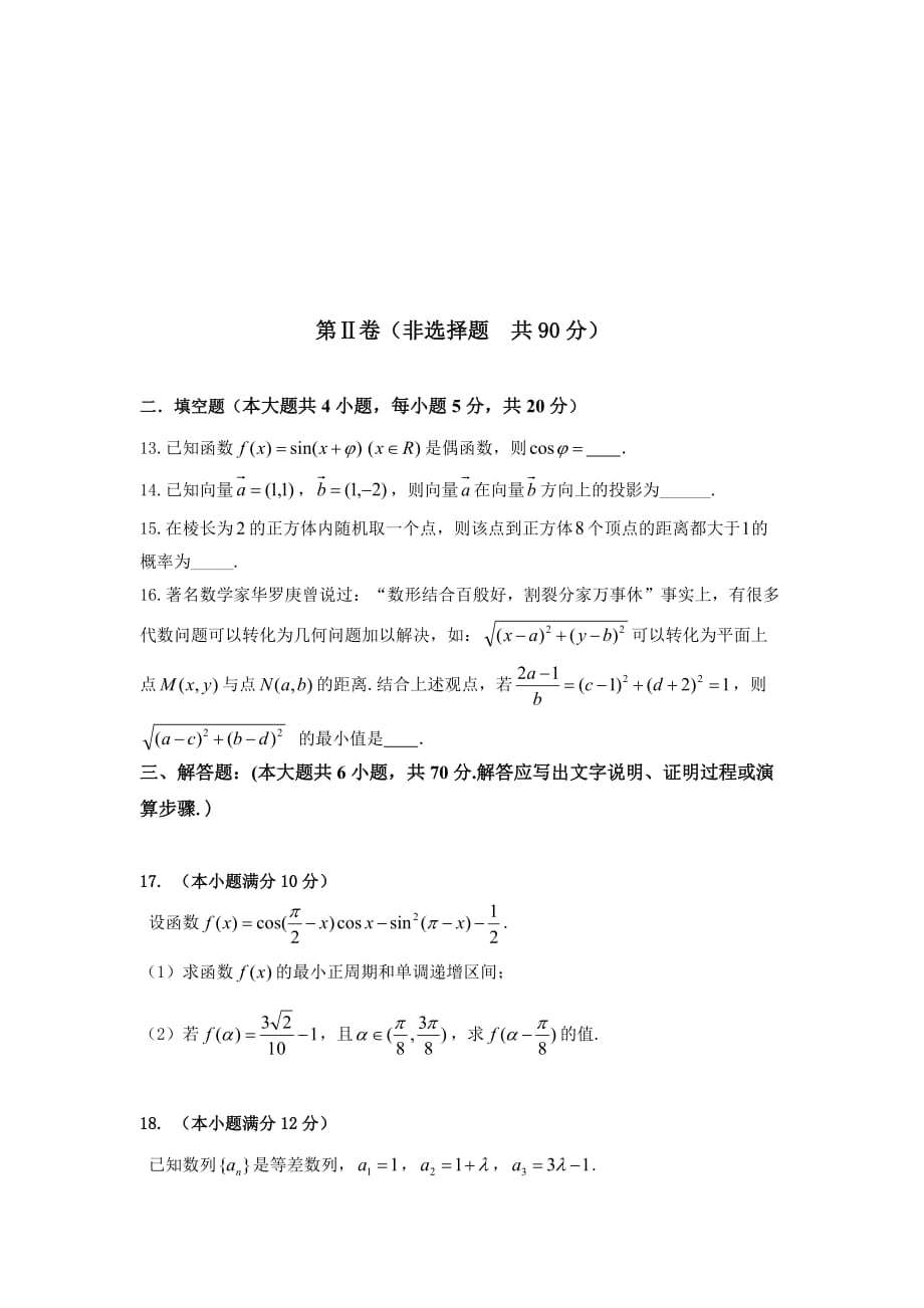 河南省2018-2019学年高一第二学期期末考试数学（文）Word版_第3页