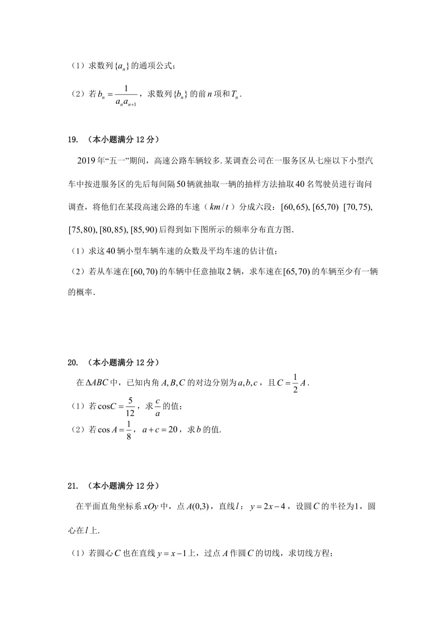 河南省2018-2019学年高一第二学期期末考试数学（文）Word版_第4页