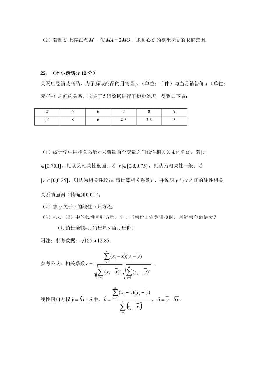 河南省2018-2019学年高一第二学期期末考试数学（文）Word版_第5页