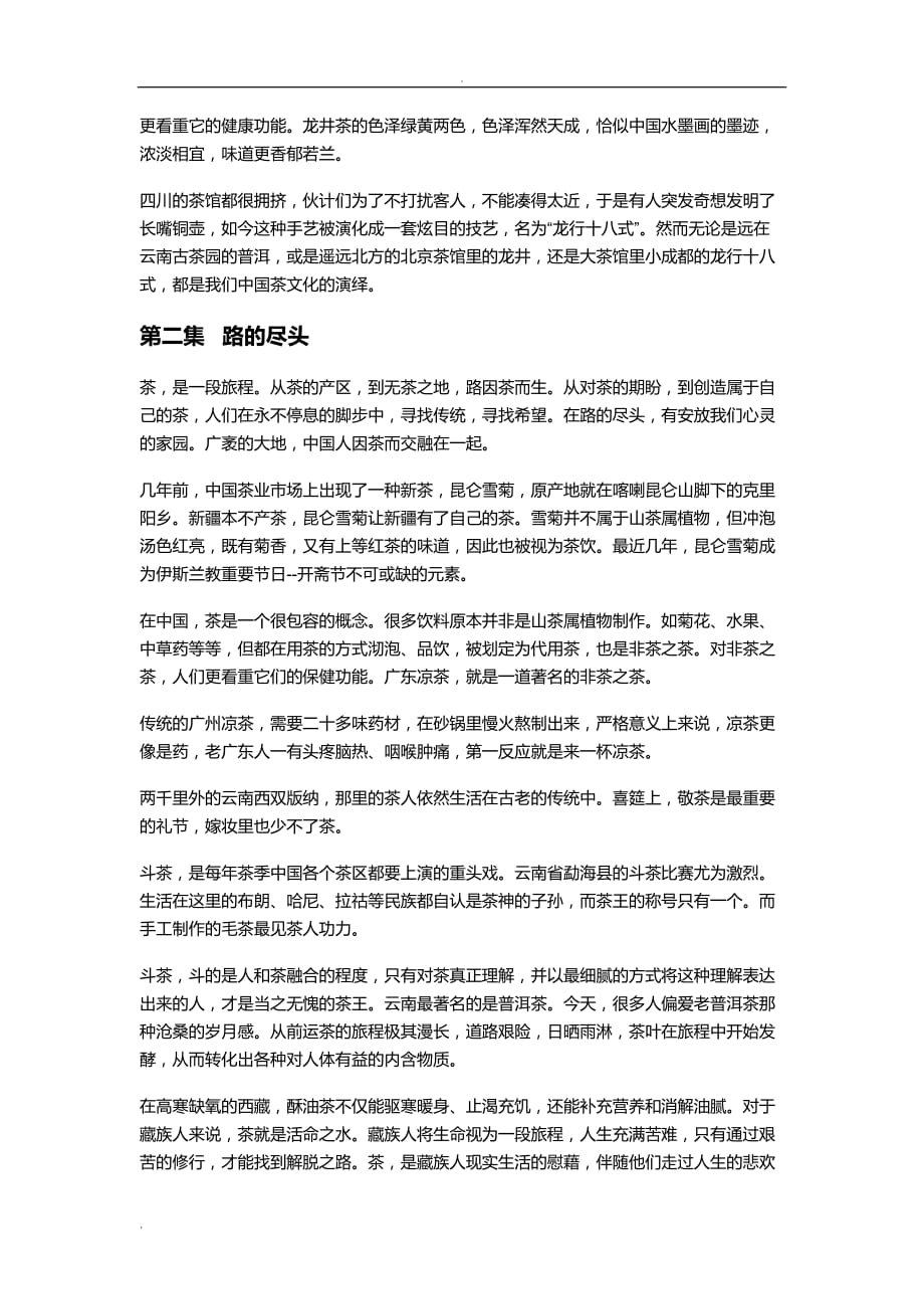 《茶,一片树叶的故事》解说词.doc_第2页