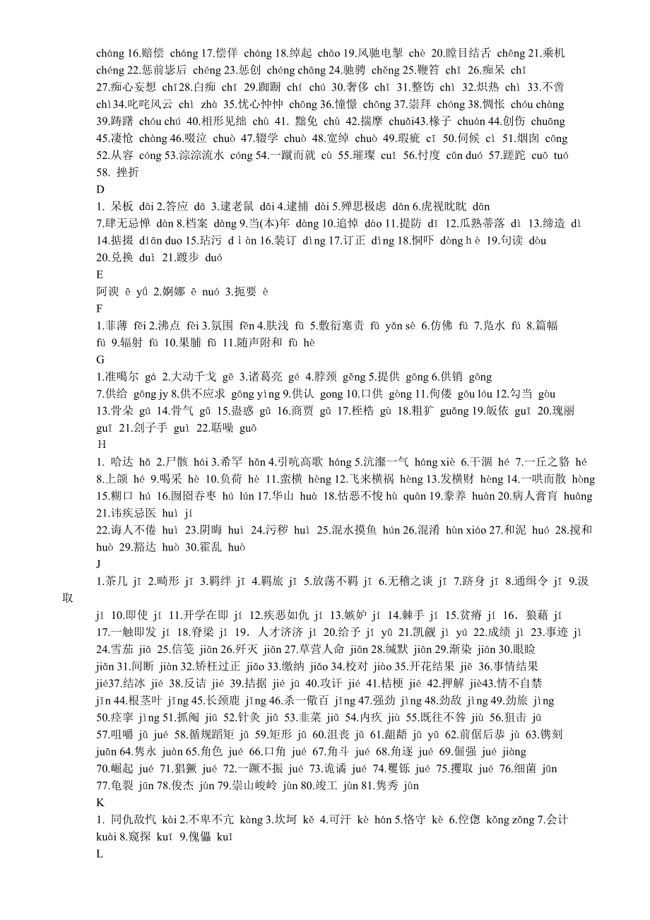 人教版（超详）初中语文知识点归纳汇总_第2页