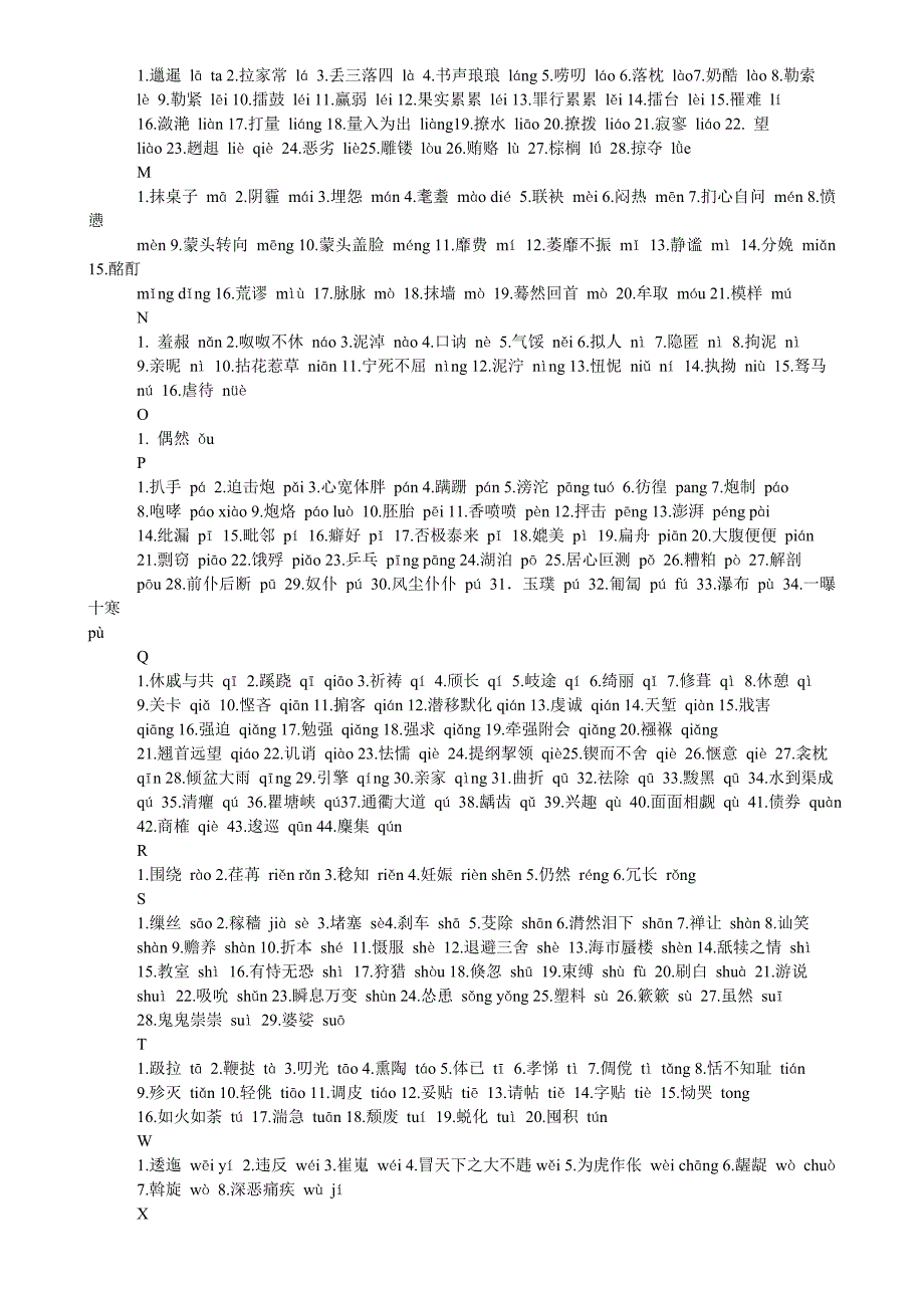 人教版（超详）初中语文知识点归纳汇总_第3页