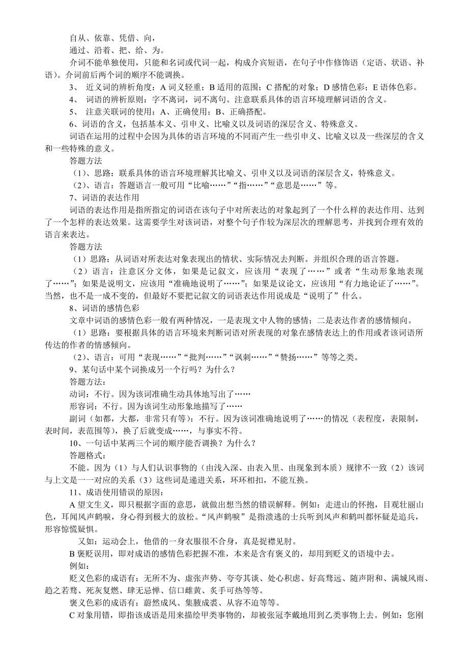 人教版（超详）初中语文知识点归纳汇总_第5页