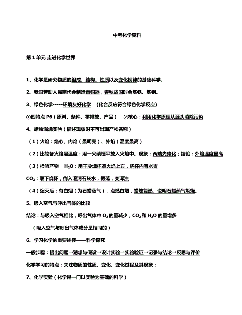 中考化学复习资料精选_第1页