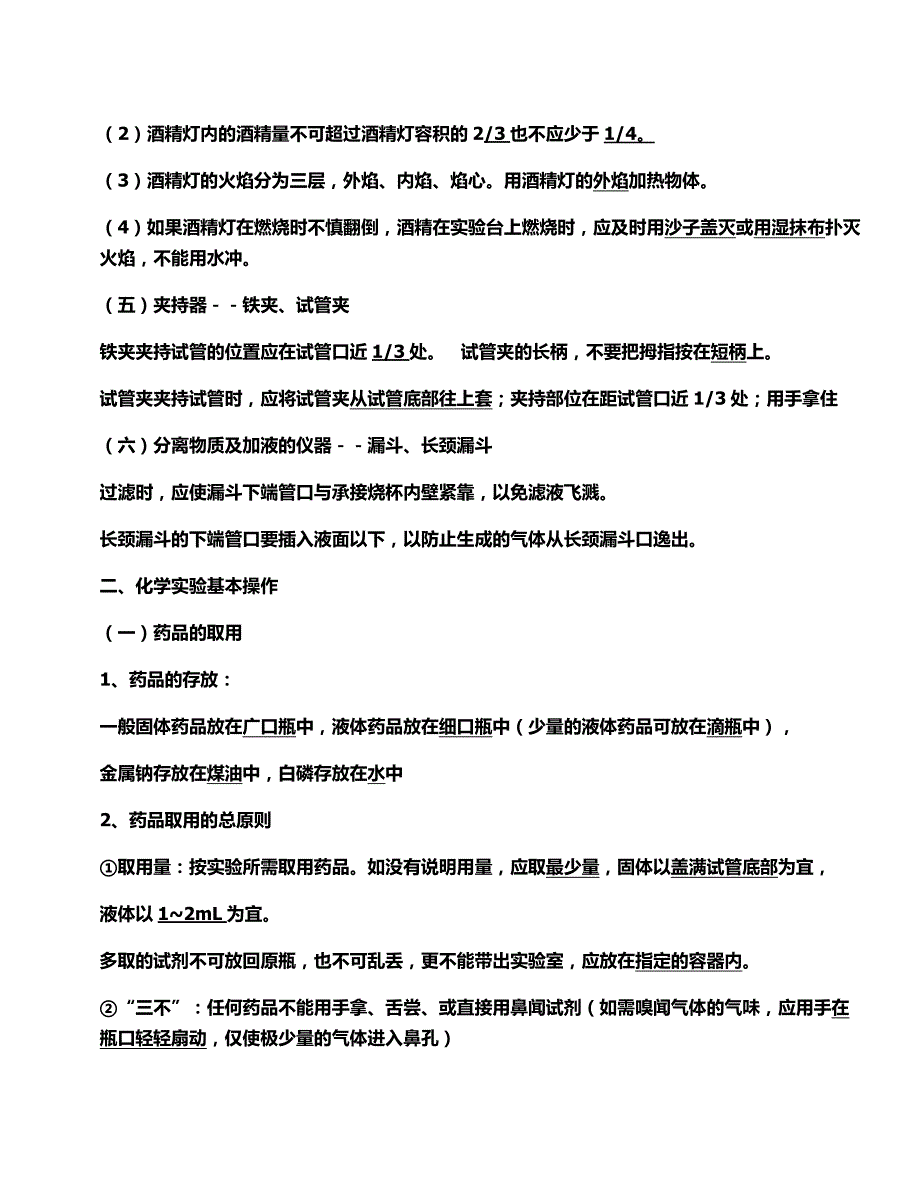 中考化学复习资料精选_第3页