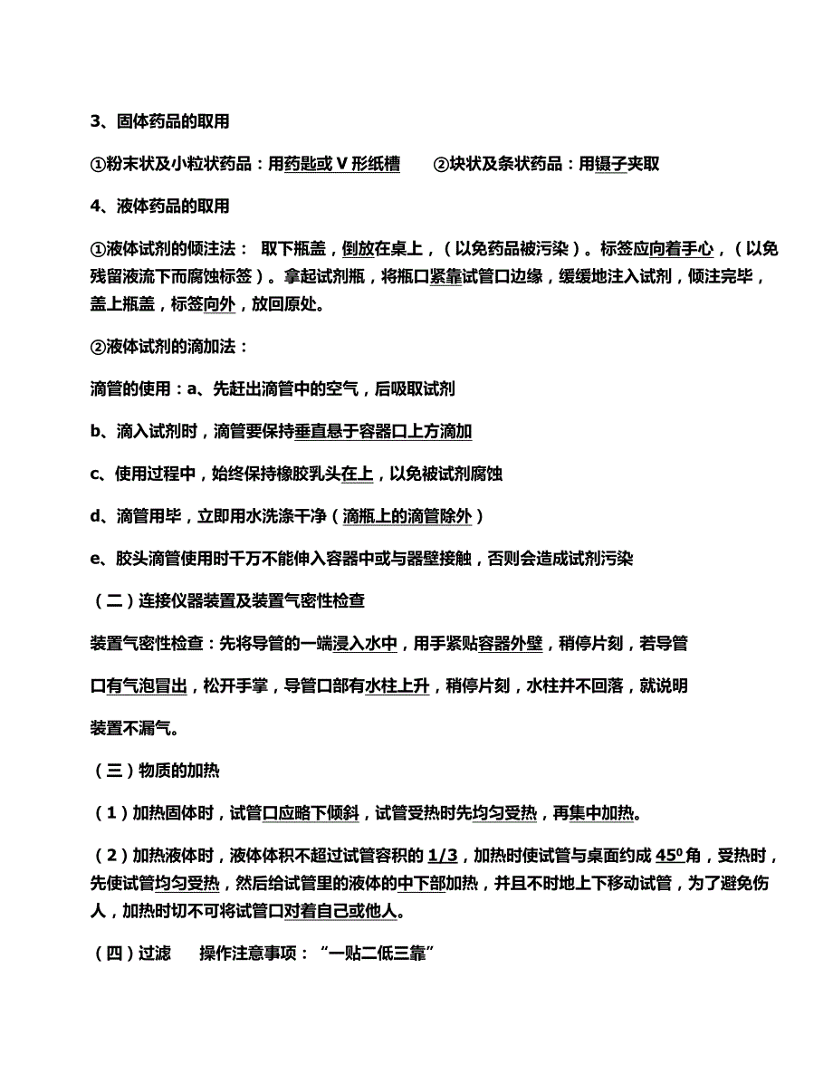中考化学复习资料精选_第4页