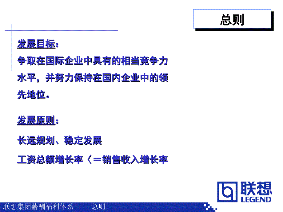 《精编》联想公司薪酬福利管理体系_第3页