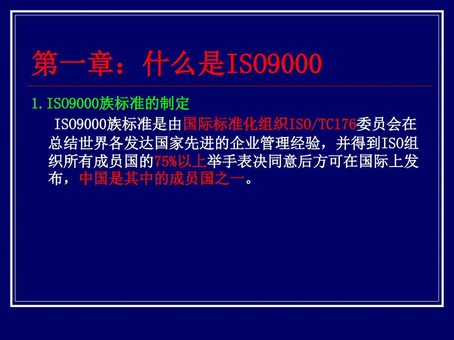 《精编》ISO9001：2000质量管理体系培训_第3页