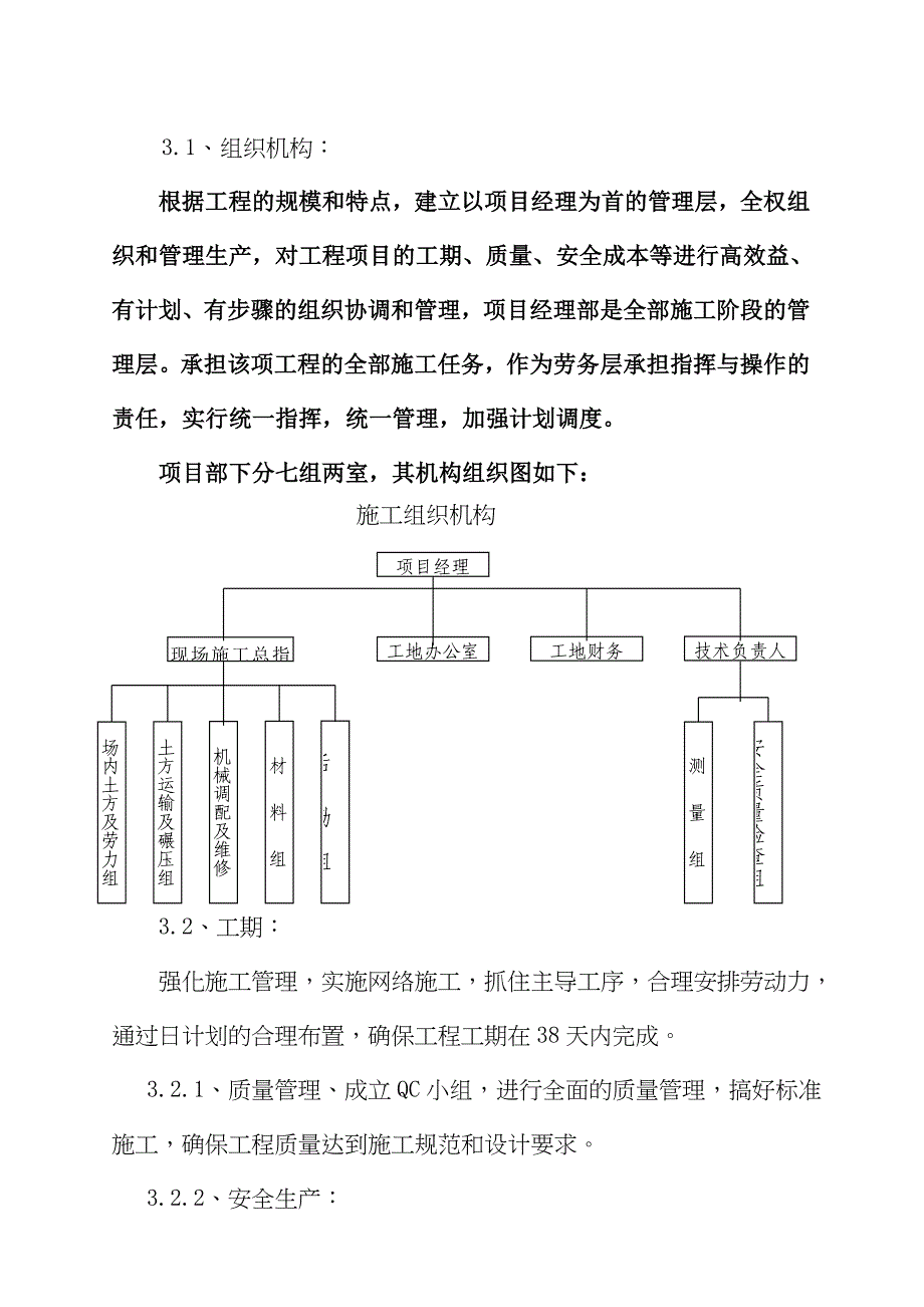 《精编》某新校区土方施工_第3页