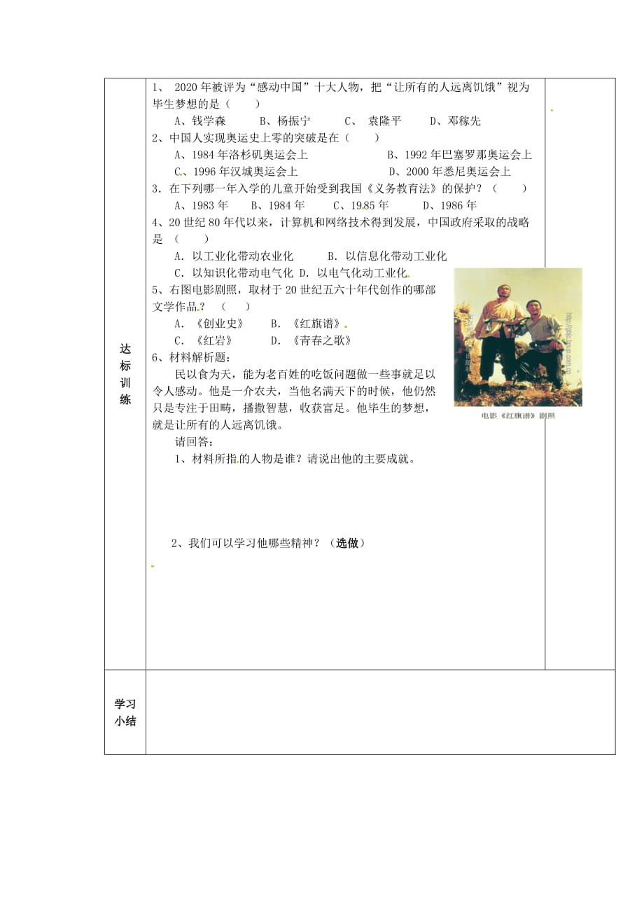 陕西省西安市交大阳光中学八年级历史下册 12 欣欣向荣的科教文体事业导学案（无答案） 北师大版_第2页