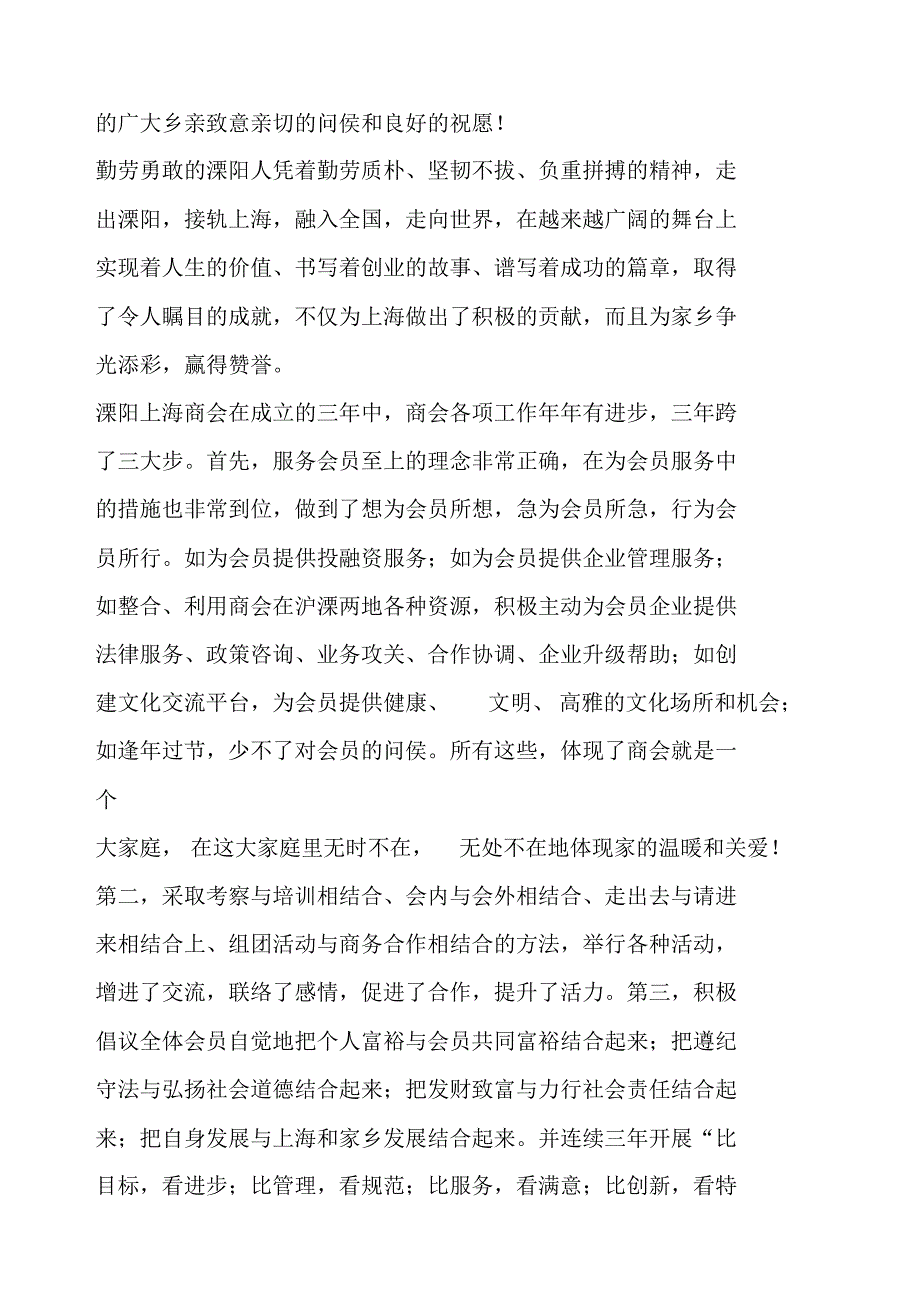 最新商会年会欢迎致辞_第3页