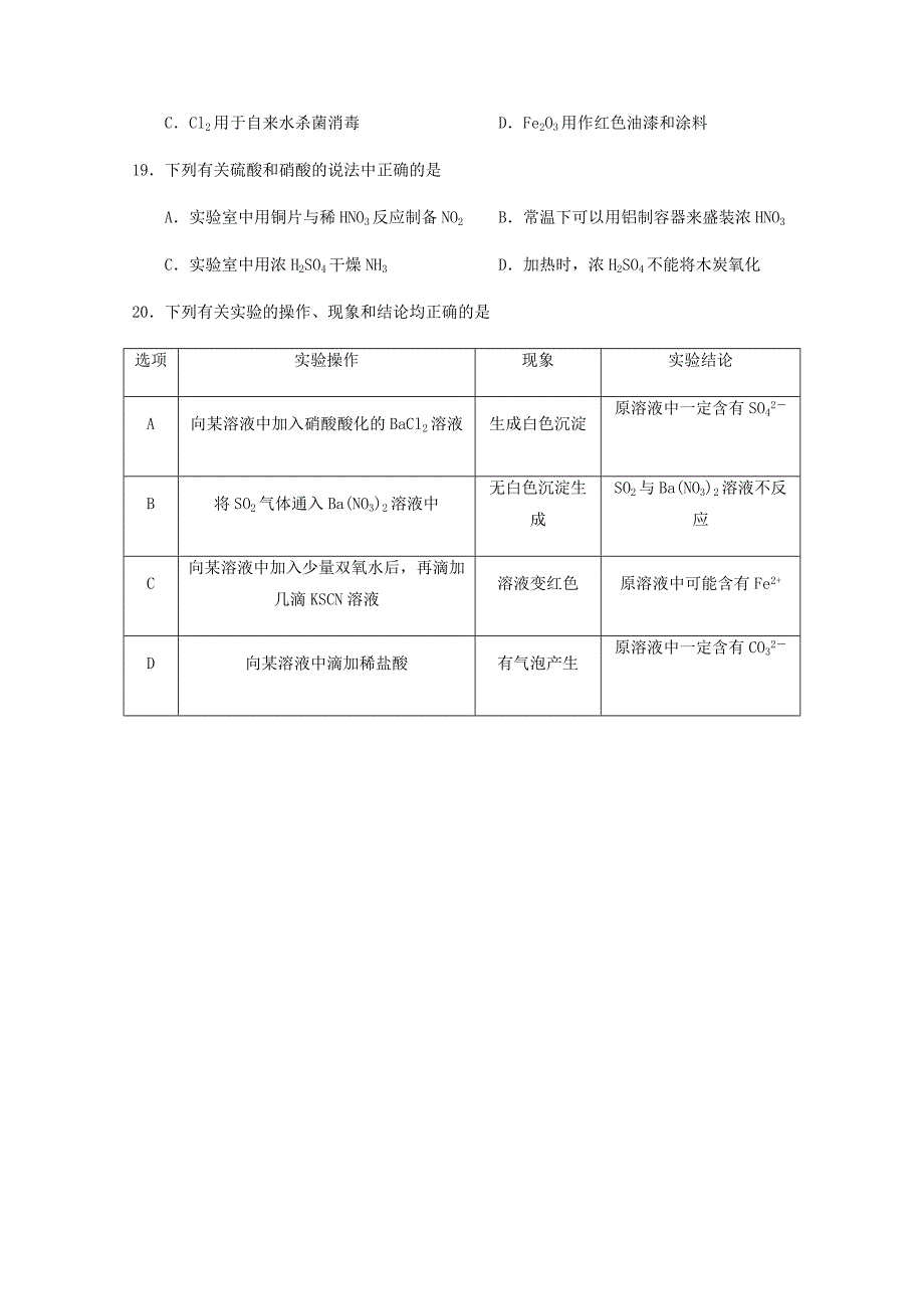 陕西省榆林市第十二中学2019-2020学年高二化学下学期第二次月考（期中）试题[含答案]_第4页