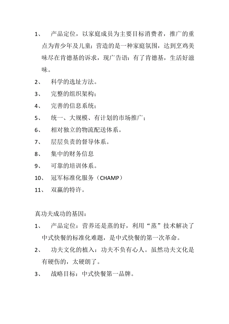 《精编》徽味源来在这里——徽味源中式快餐市场规划_第2页