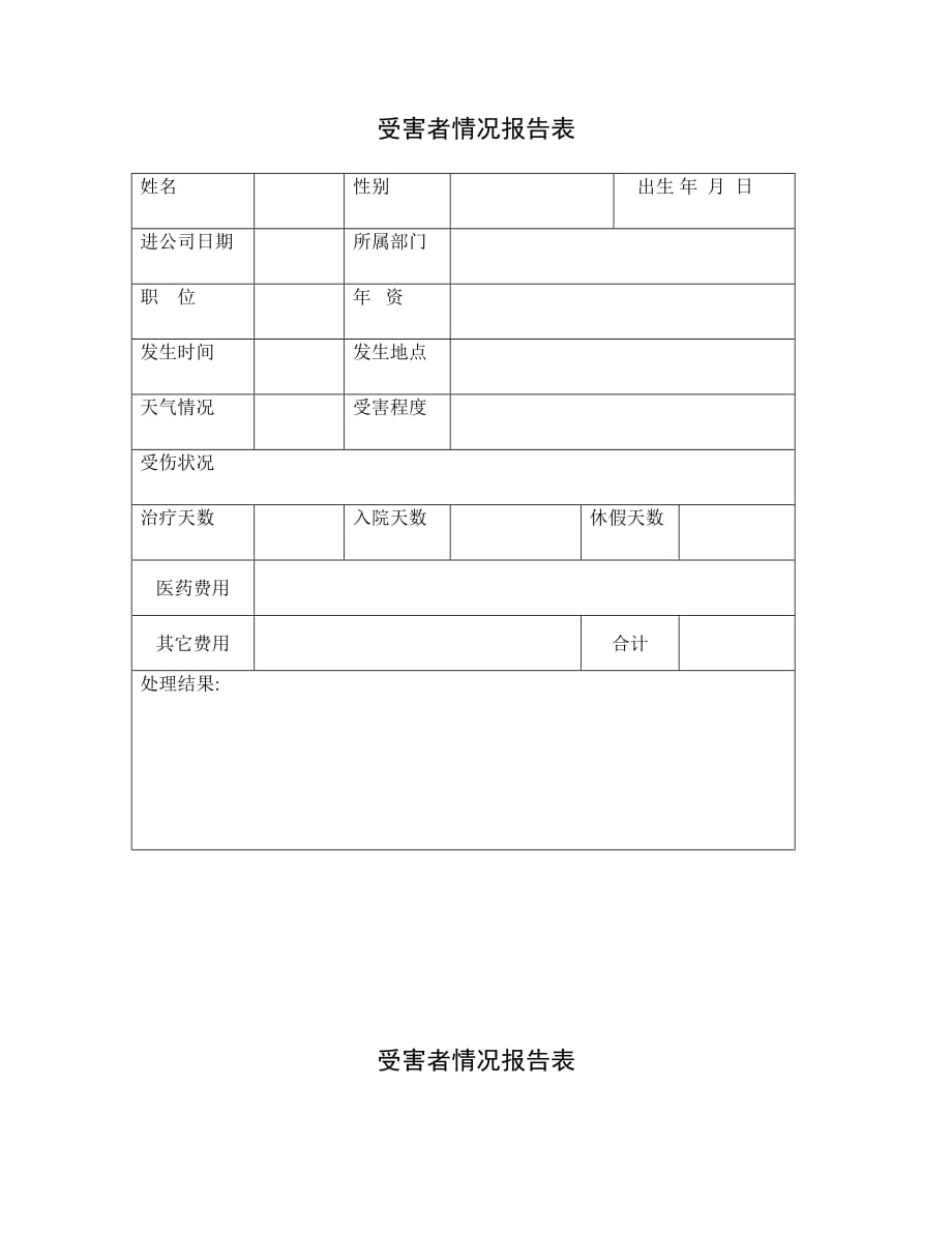 《精编》精编办公行政管理表格大全62_第1页