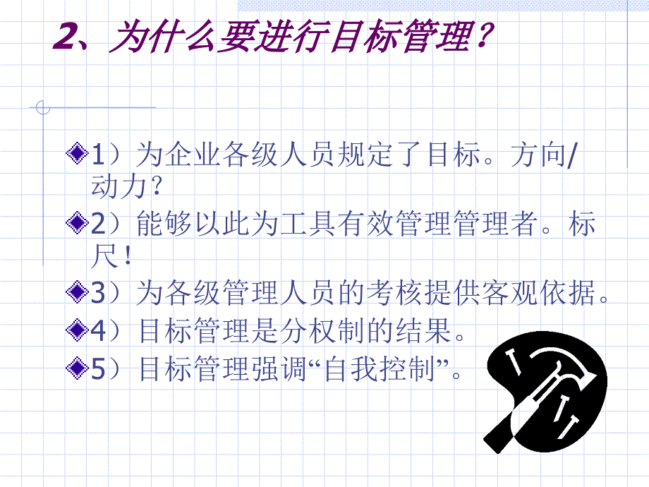 《精编》目标管理与高效团队建设_第3页