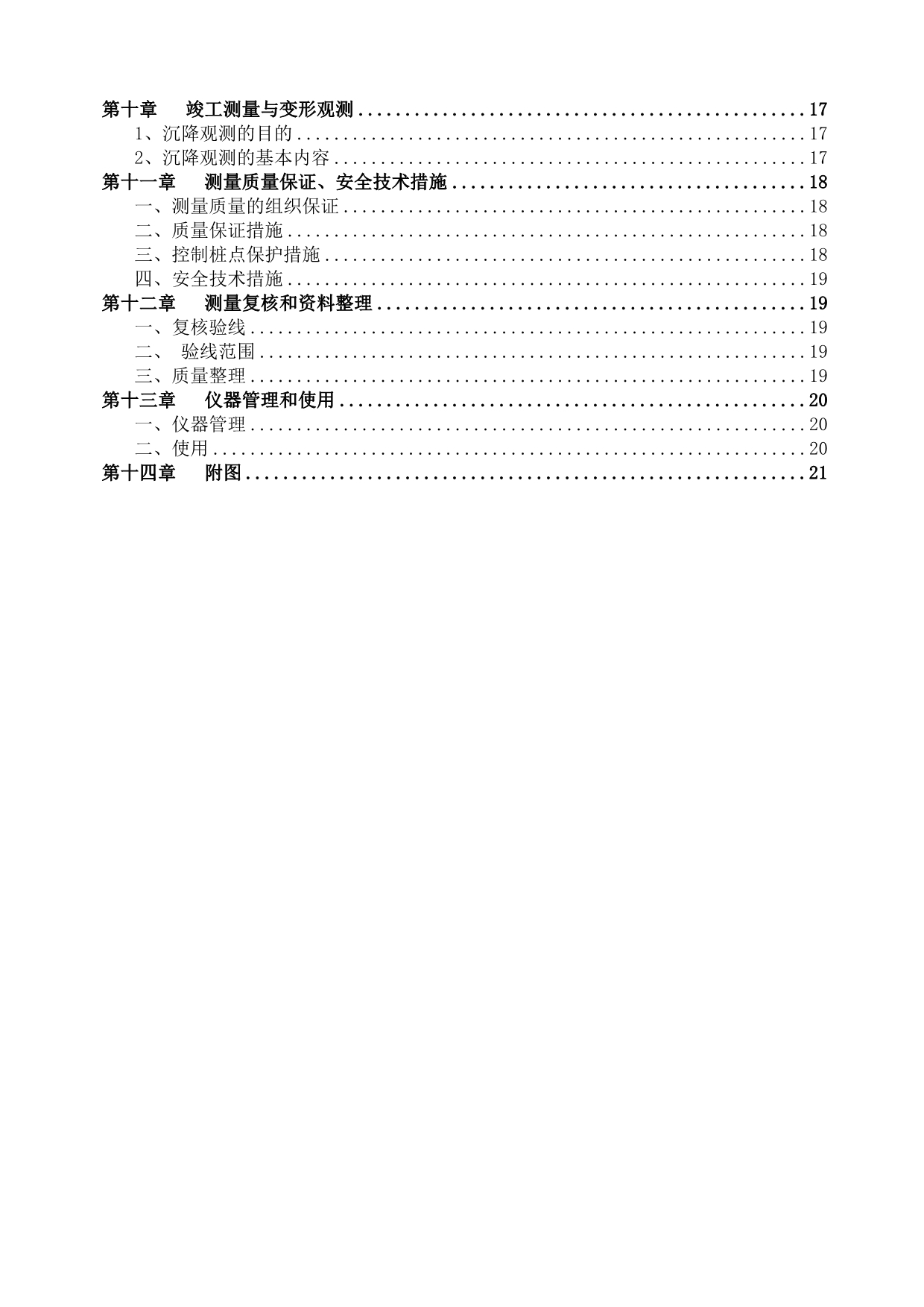 精品测量工程施工组织设计方案_第2页