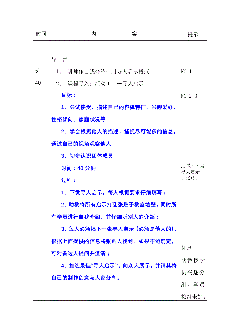 《精编》人际沟通的功能_第3页