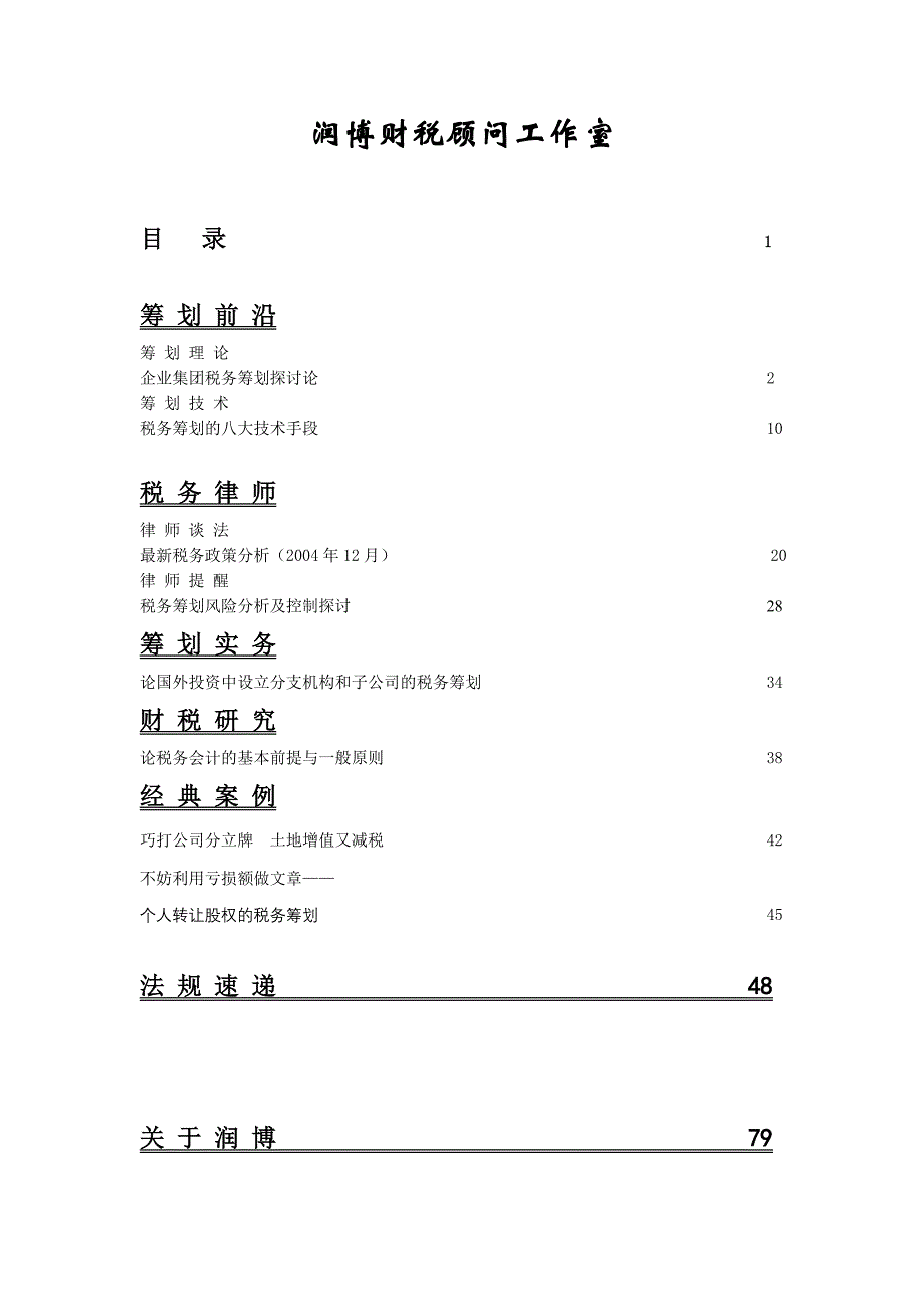 《精编》某公司税务知识管理筹划_第2页