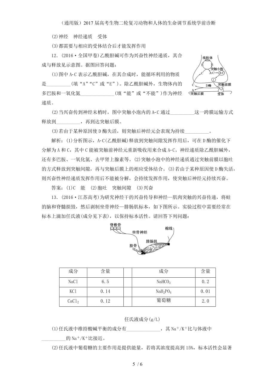 高考生物二轮复习动物和人体的生命调节系统学前诊断_第5页