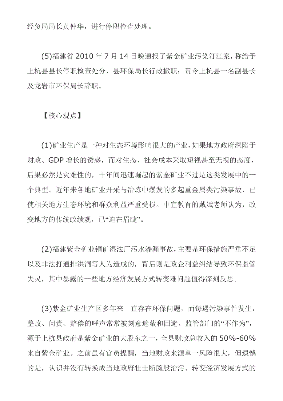 《精编》某年广东省公务员考试时事热点_第2页