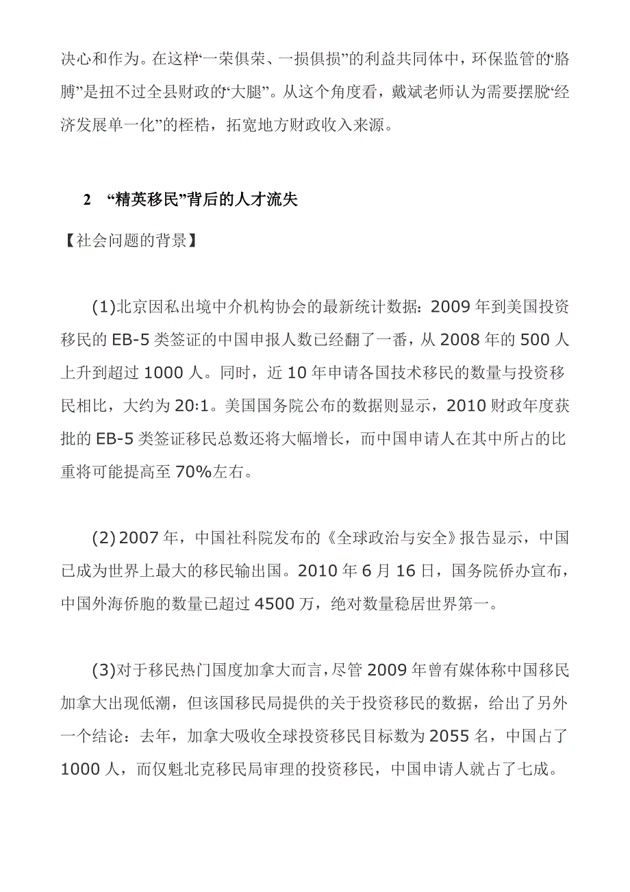 《精编》某年广东省公务员考试时事热点_第3页