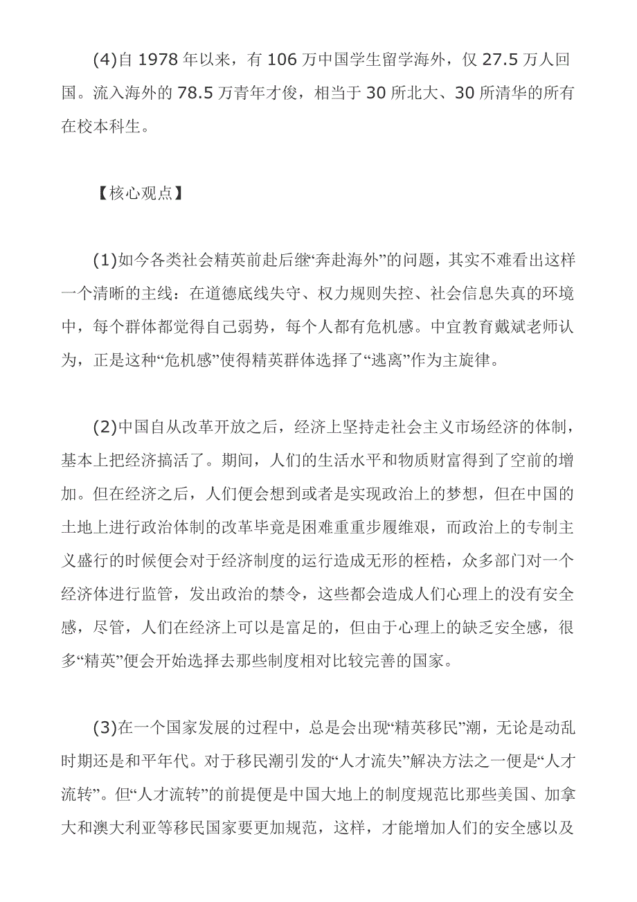 《精编》某年广东省公务员考试时事热点_第4页