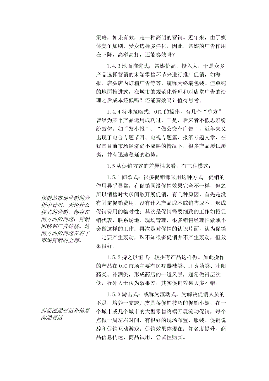 《精编》保健品行业的销售渠道策略分析_第4页