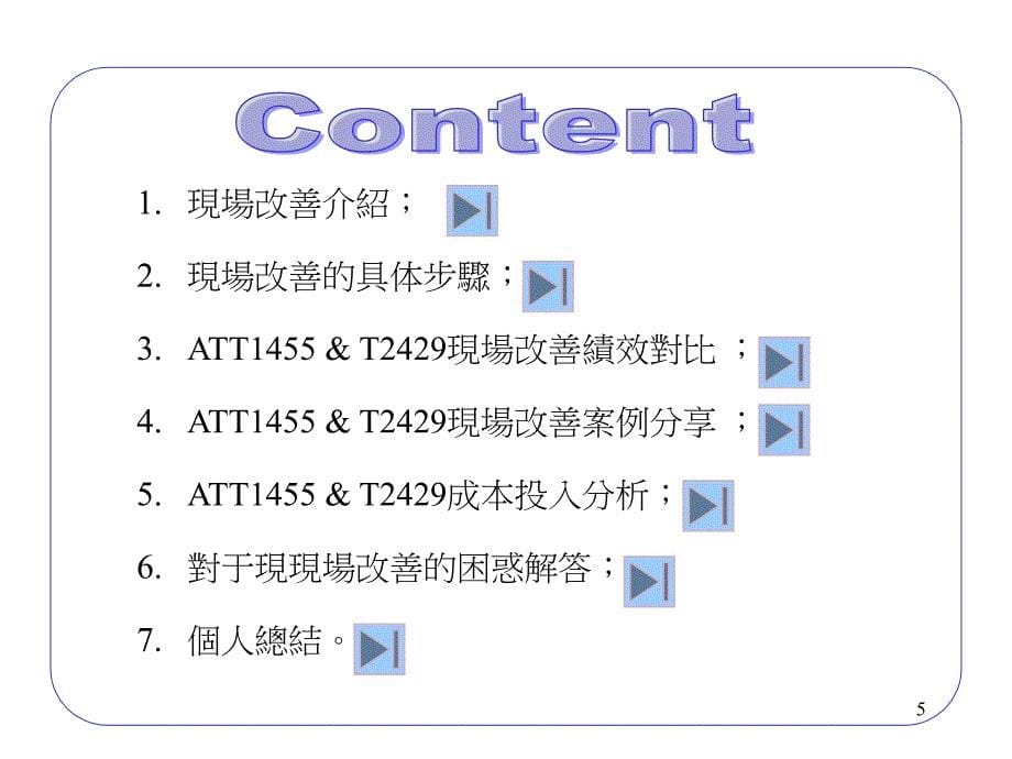 《精编》管理资料现场改善培训资料_第5页