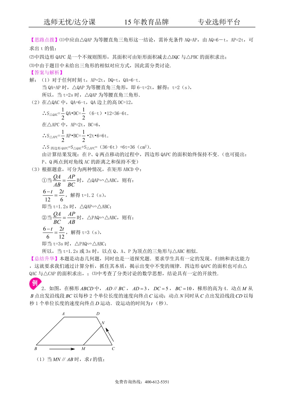 中考数学冲刺：几何综合问题--知识讲解（基础）_第2页
