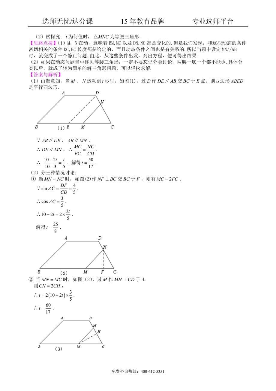 中考数学冲刺：几何综合问题--知识讲解（基础）_第3页