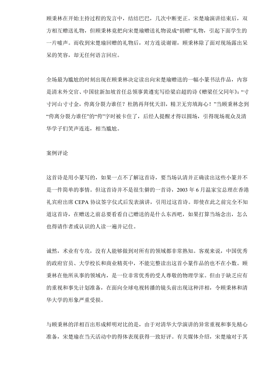 《精编》危机管理6F原则及经典案例_第3页