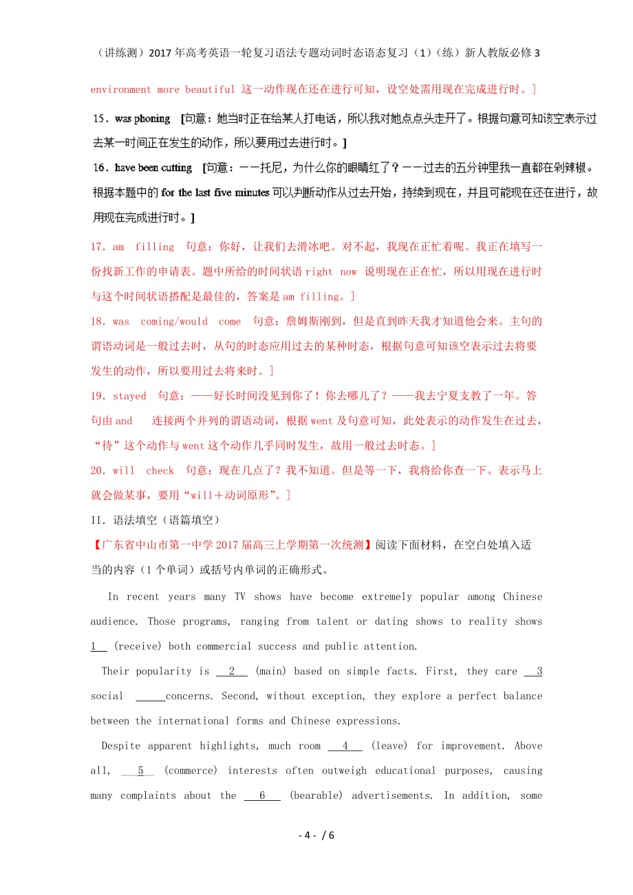 高考英语一轮复习语法专题动词时态语态复习（1）（练）新人教版必修3_第4页