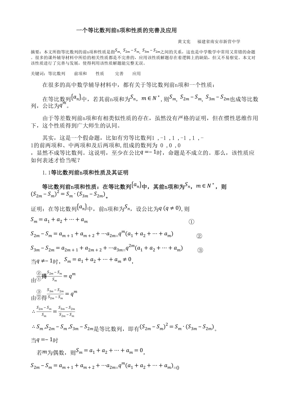 等比数列前n项和性质的证明及应用.doc_第1页