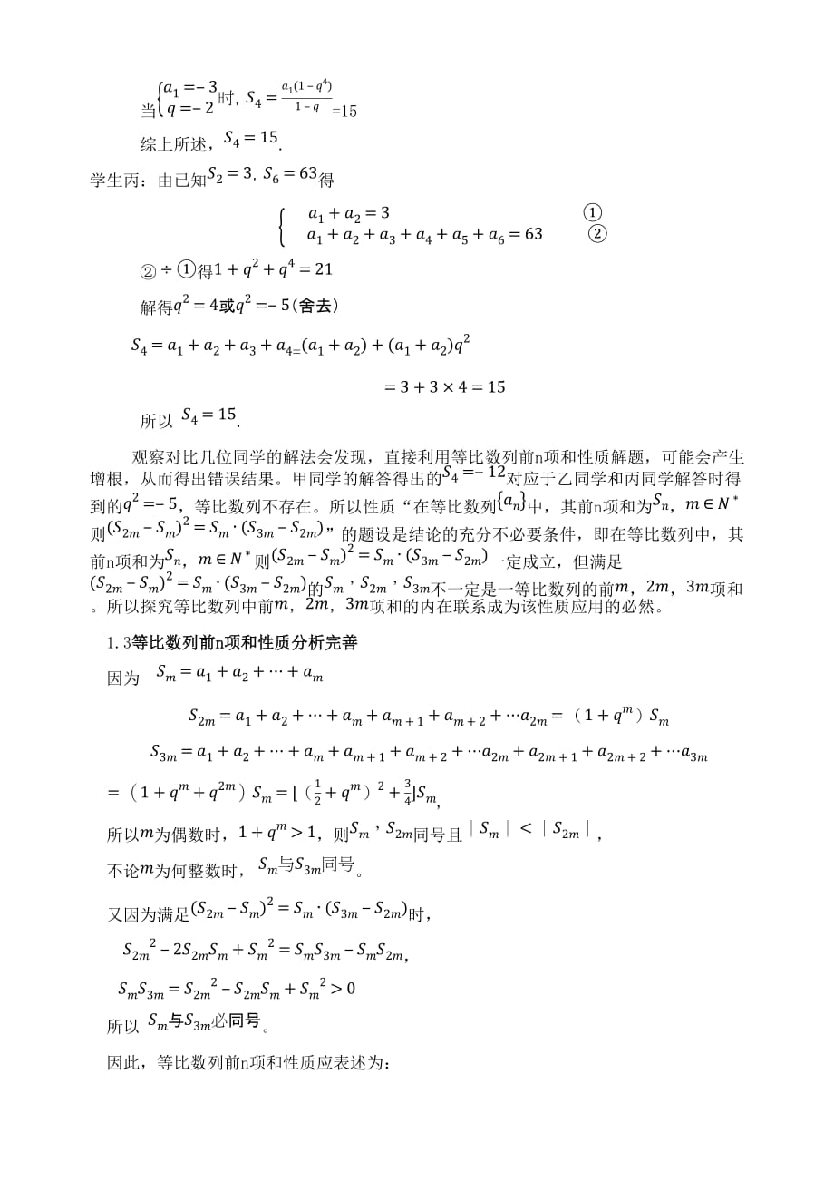 等比数列前n项和性质的证明及应用.doc_第3页