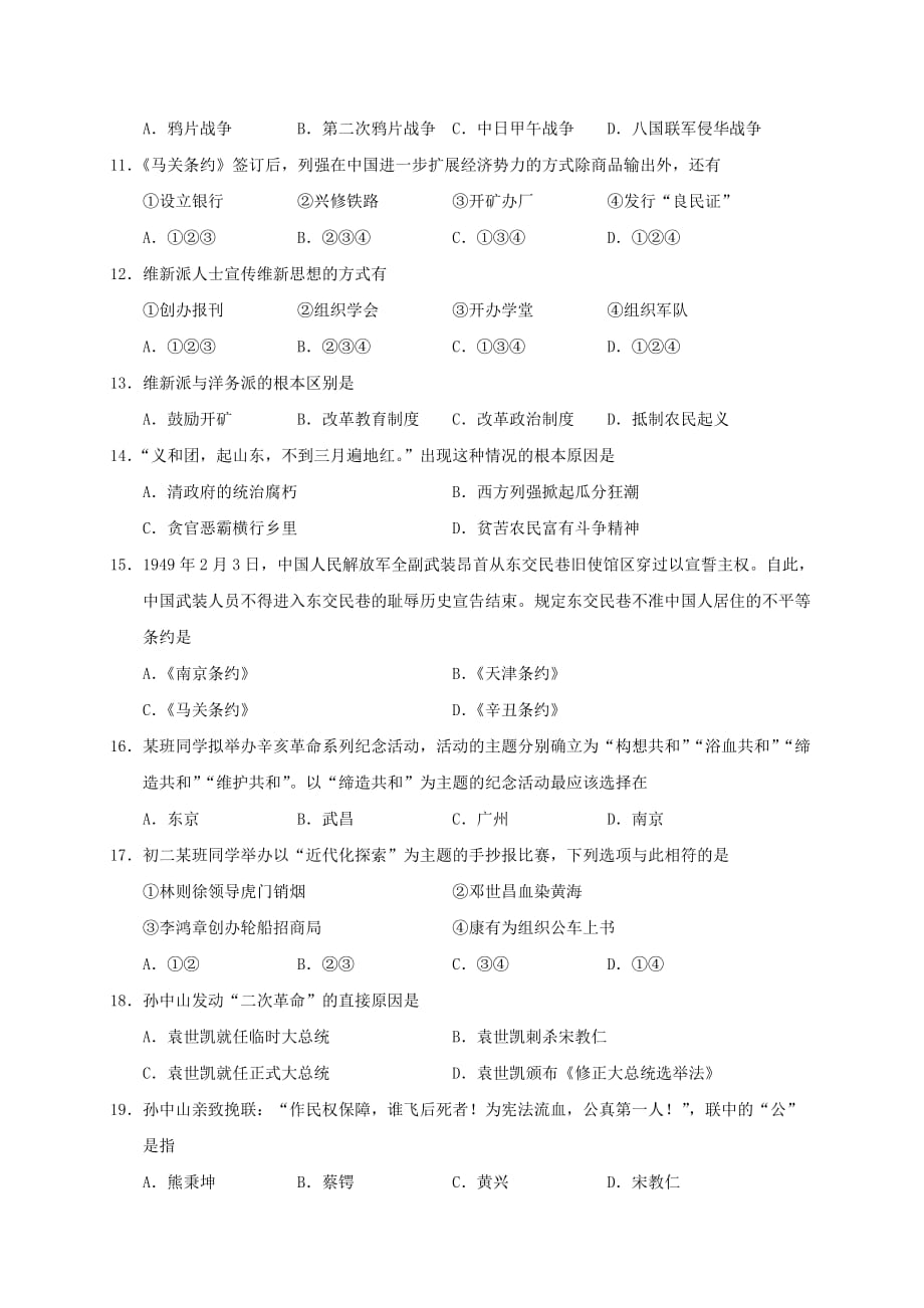 江苏省镇江句容市2020学年八年级历史上学期期中试题_第2页