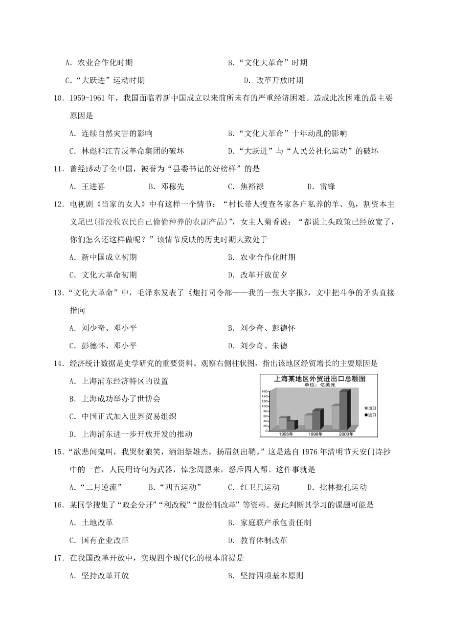 四川省广安市岳池县2020学年八年级历史下学期期中质量检测试题_第3页