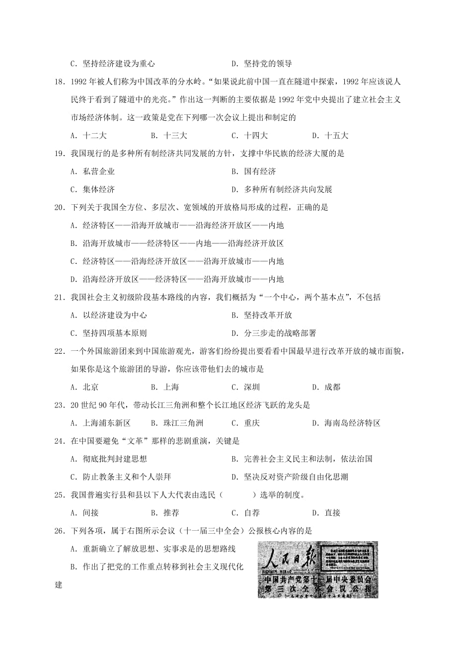 四川省广安市岳池县2020学年八年级历史下学期期中质量检测试题_第4页