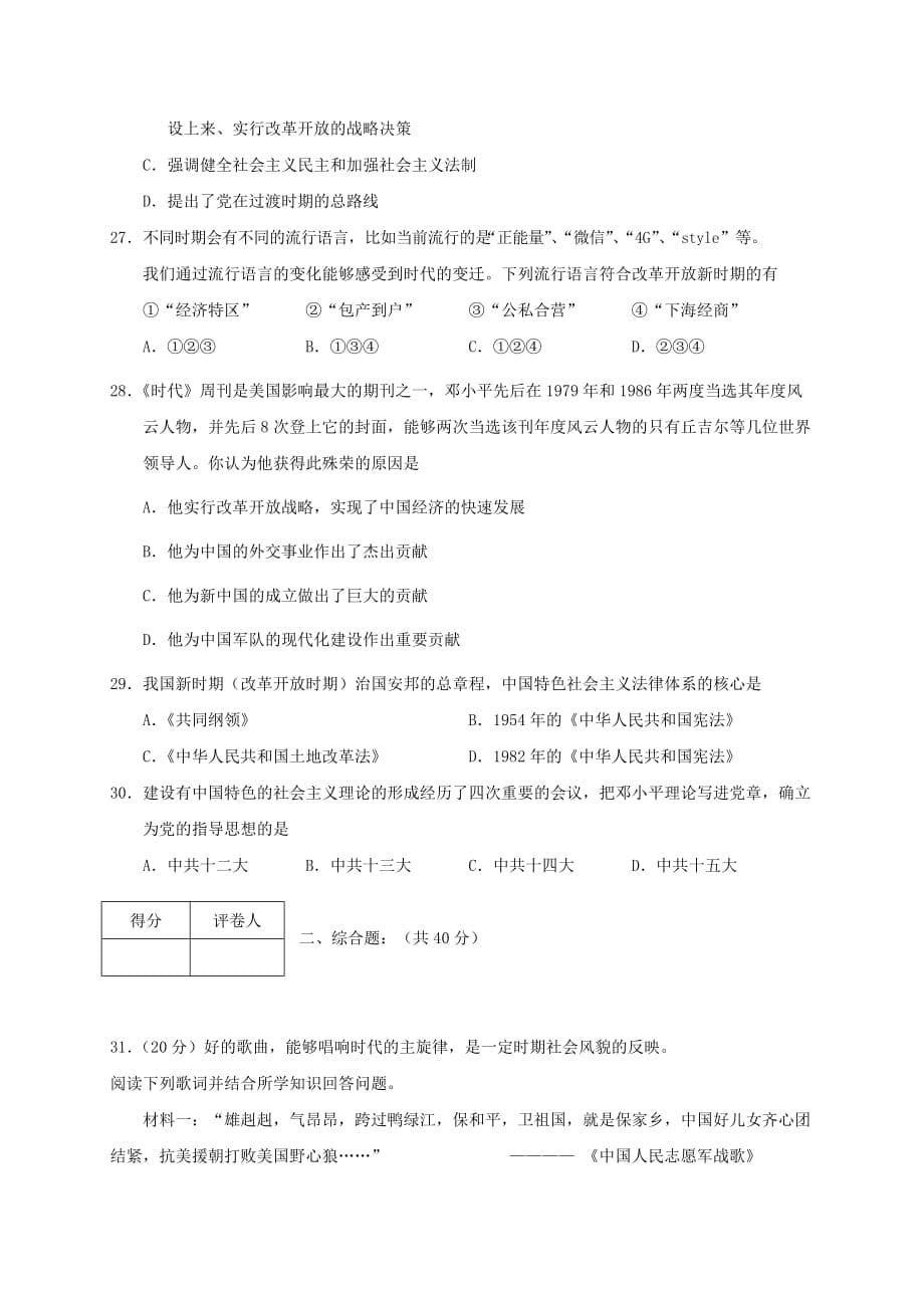 四川省广安市岳池县2020学年八年级历史下学期期中质量检测试题_第5页