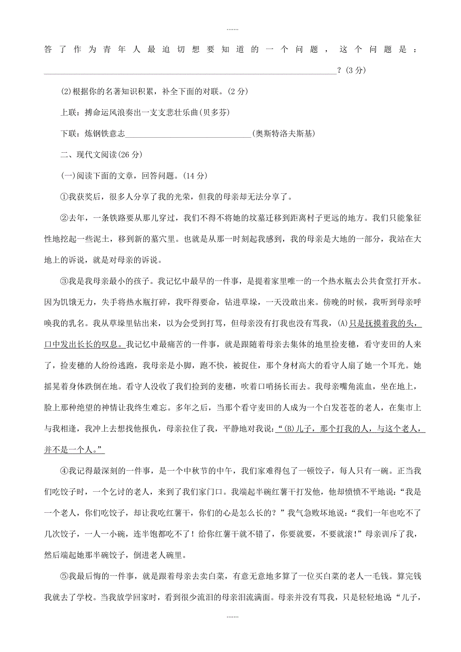 2020届人教版八年级语文下学期期末综合检测卷_第2页