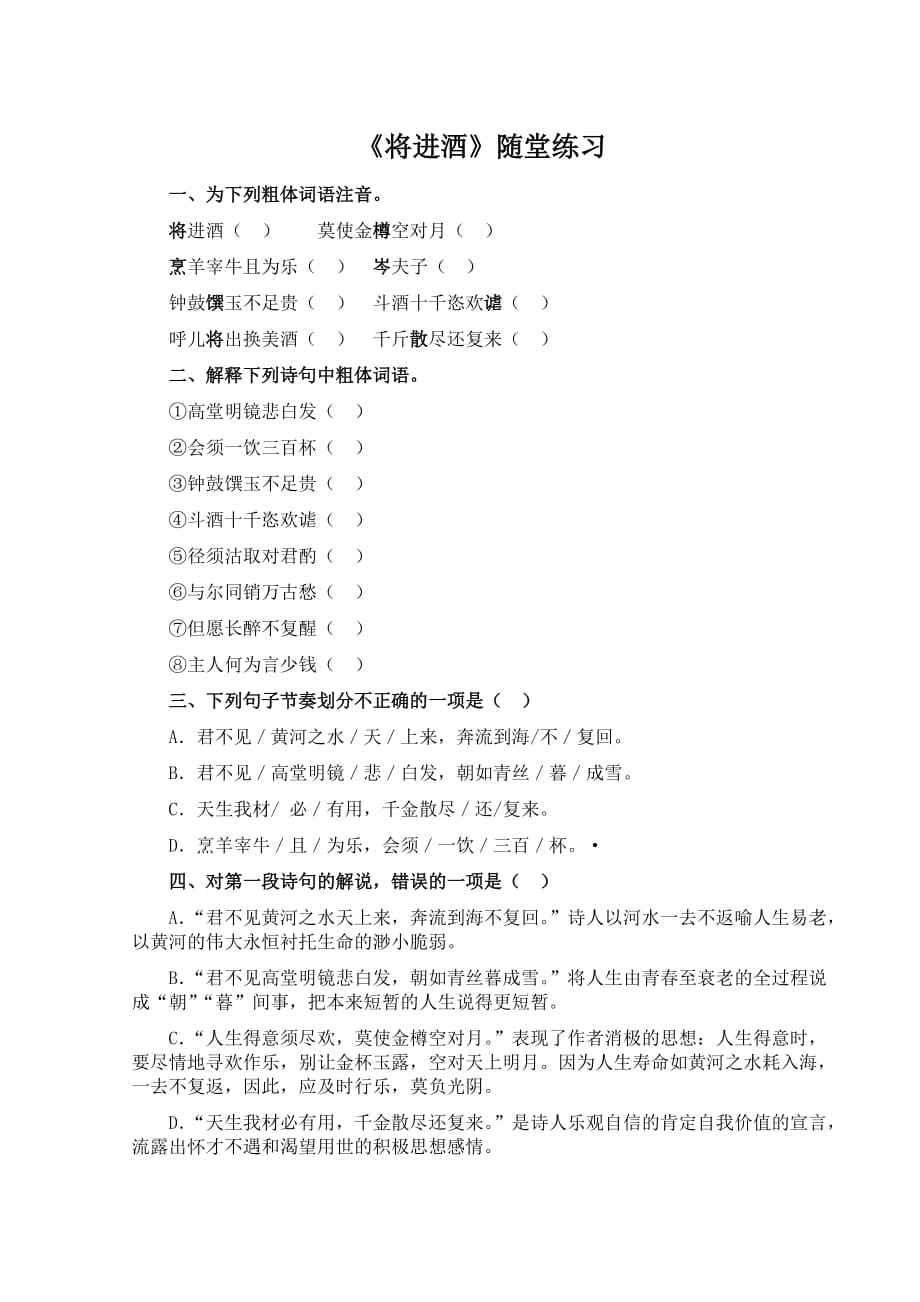 《将进酒》随堂练习.doc_第1页