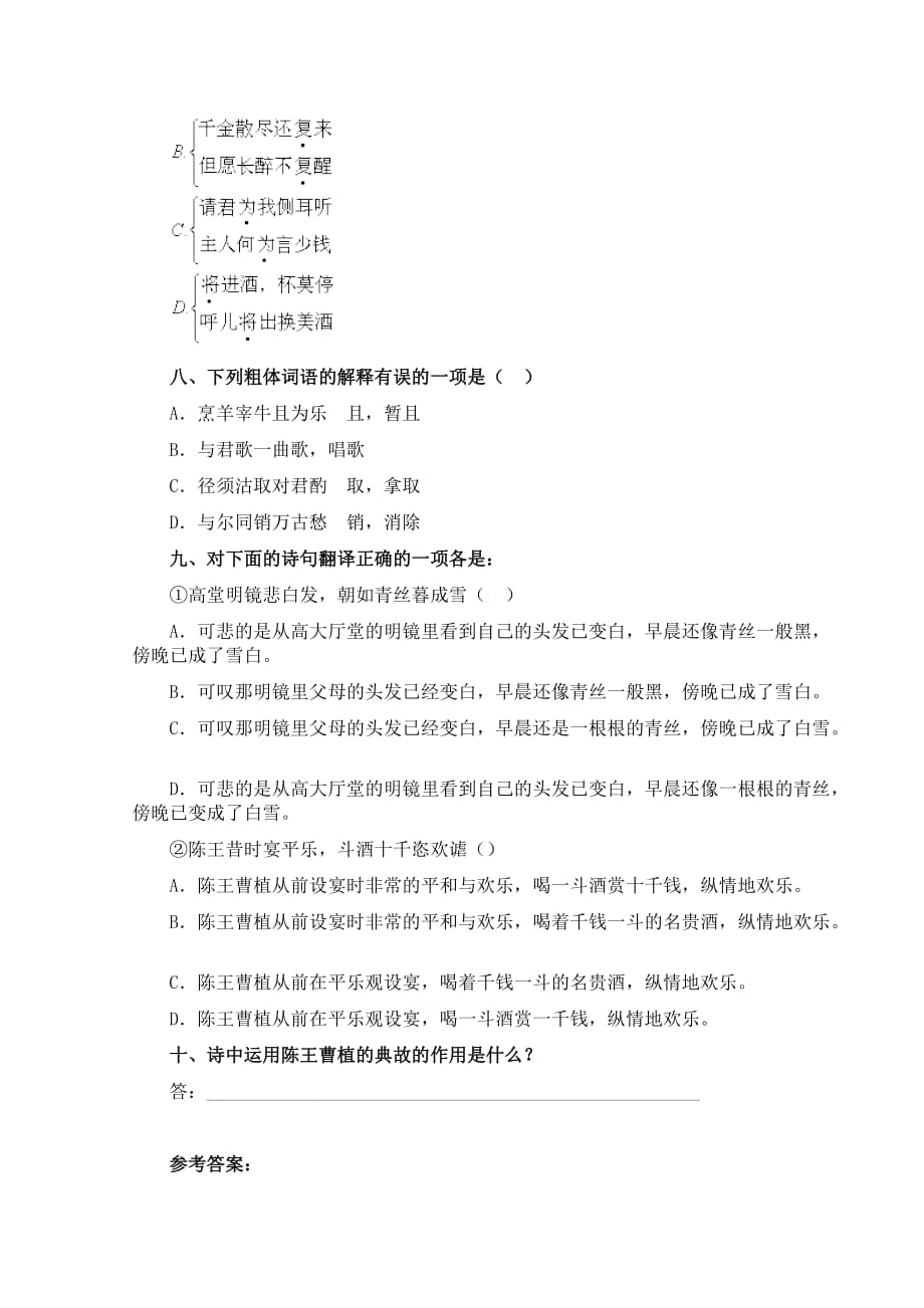 《将进酒》随堂练习.doc_第3页